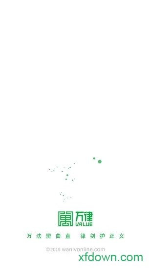 万律法律咨询