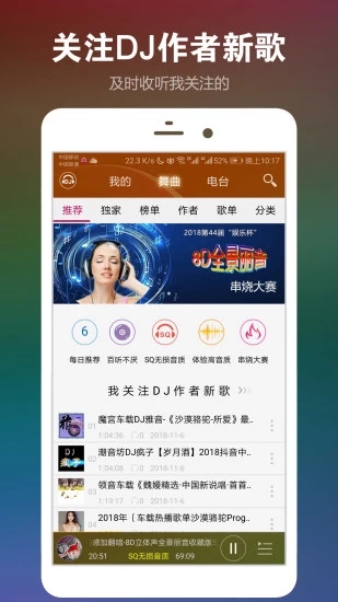 dj音乐盒官方版下载