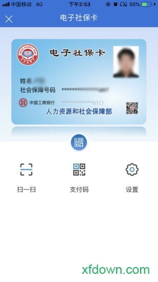 山西医保手机版下载