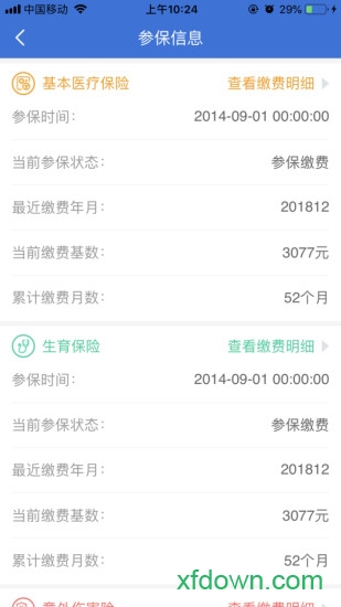 山西医保