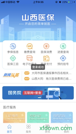 山西医保