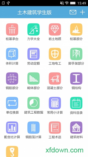 土木建筑学生app下载