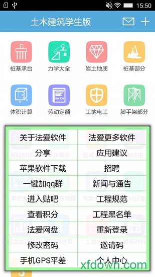 土木建筑学生