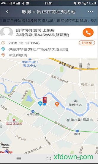 江南出行网约车