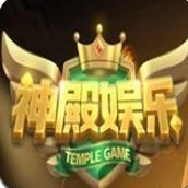 神殿娱乐