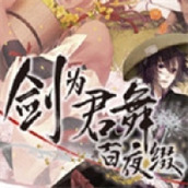 剑为君舞官方版中文版