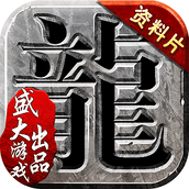 沙巴克传奇王者归来360