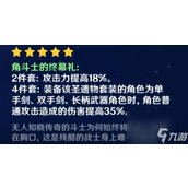 原神北斗圣遗物搭配与优选词条指南