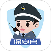 保安官