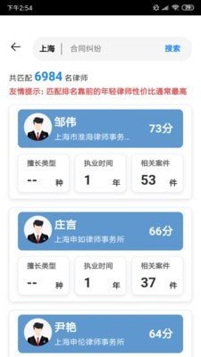盛律找律师app安卓版免费版下载安装