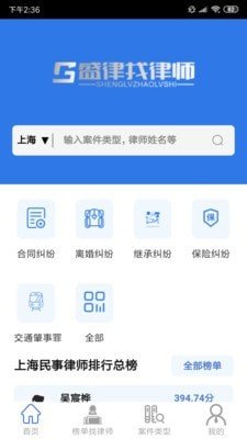 盛律找律师app安卓版免费版下载安装