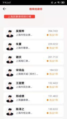 盛律找律师app安卓版免费版下载安装