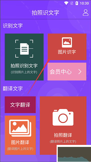 拍照识文字