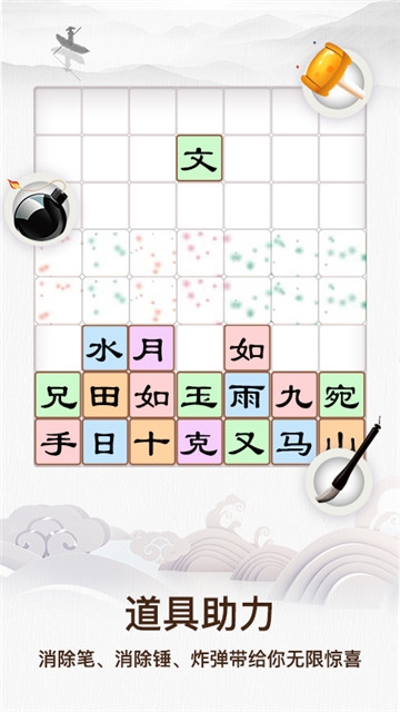 汉字趣拼游戏