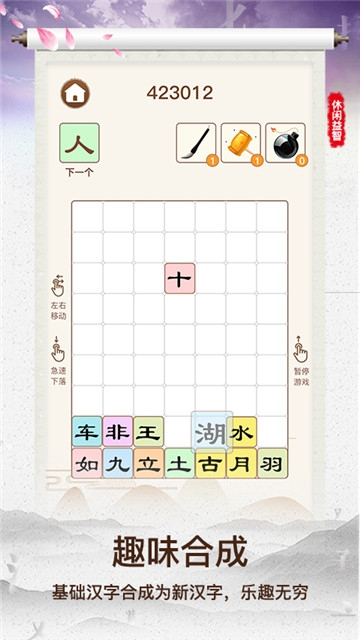 汉字趣拼游戏