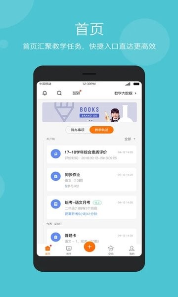 智慧云教学app下载