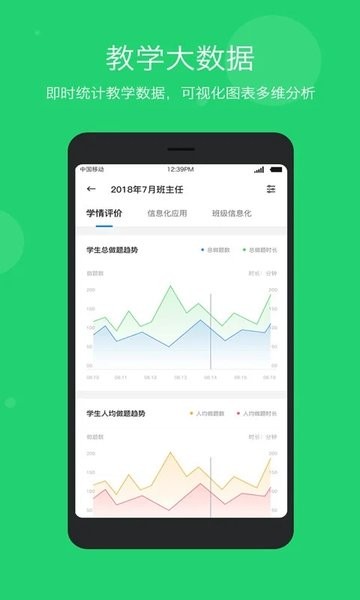 智慧云教学app下载