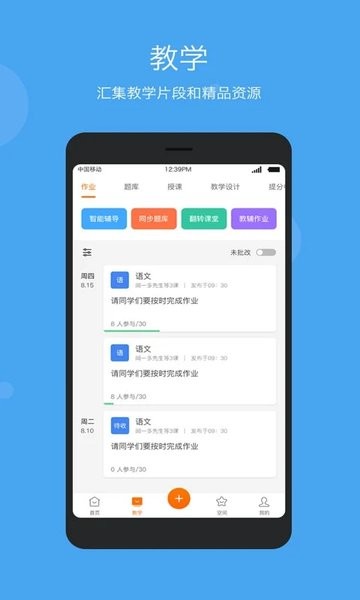 智慧云教学app下载
