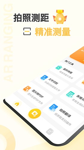 爱扫描免费版