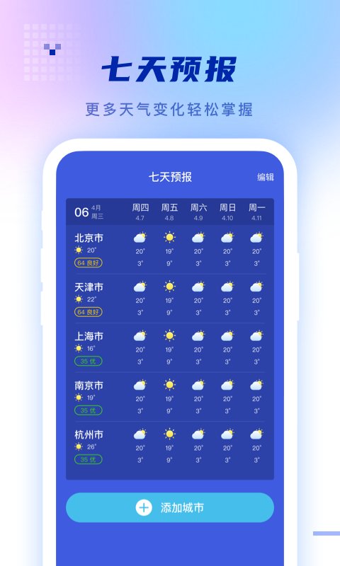 碧空天气最新版下载