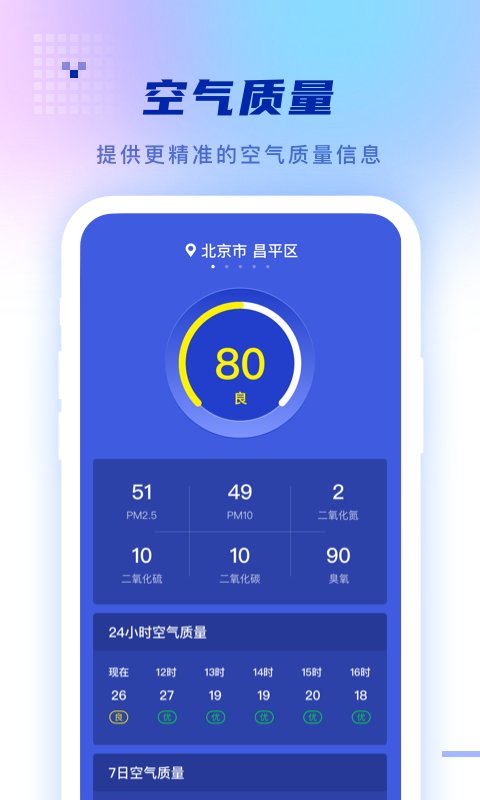碧空天气最新版下载