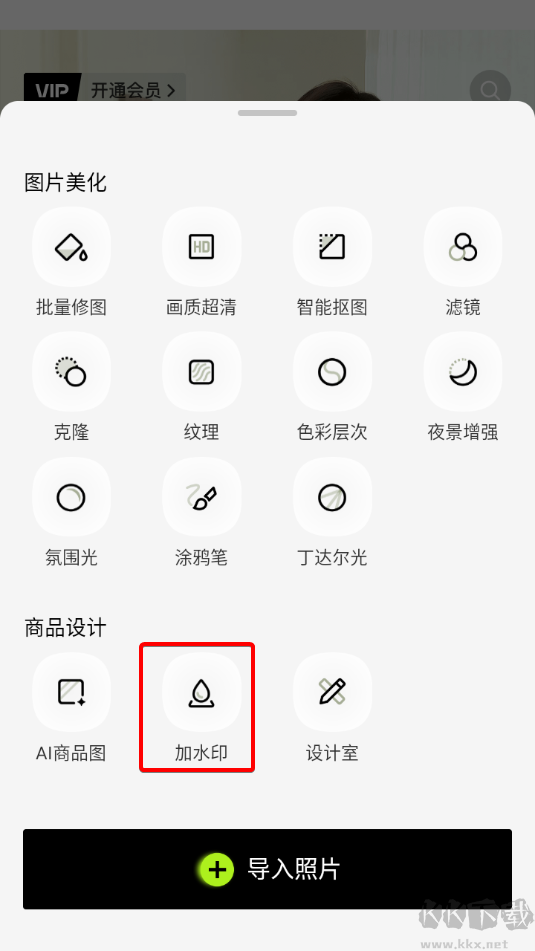 醒图安卓版