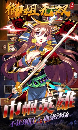 御姐无双手游官网版下载