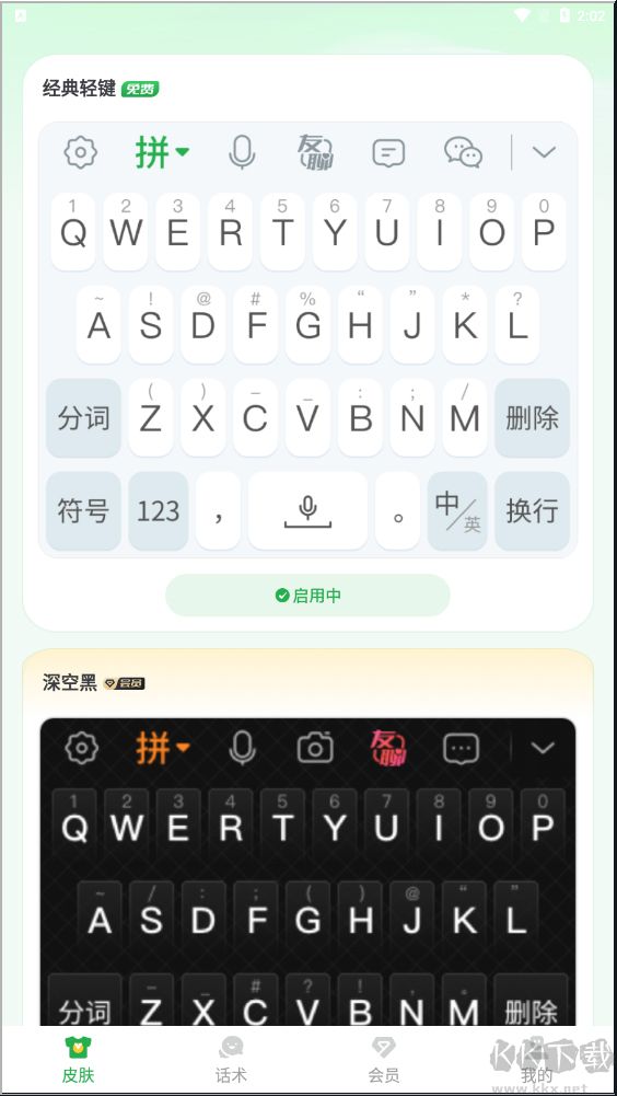 语音播报输入法