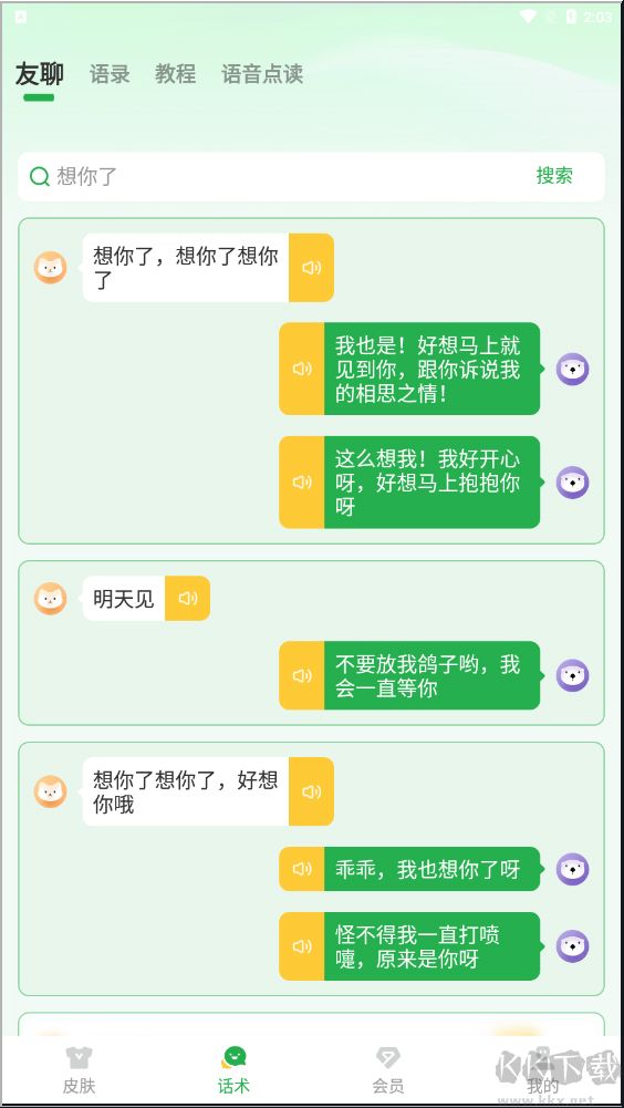 语音播报输入法