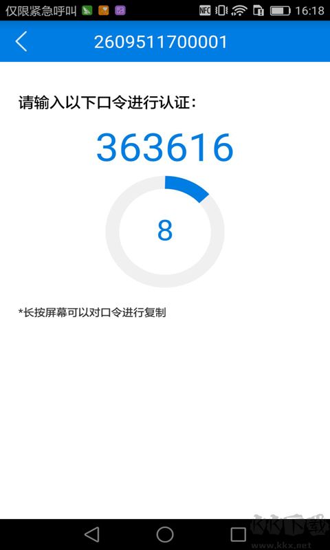 otp手机令牌正式版