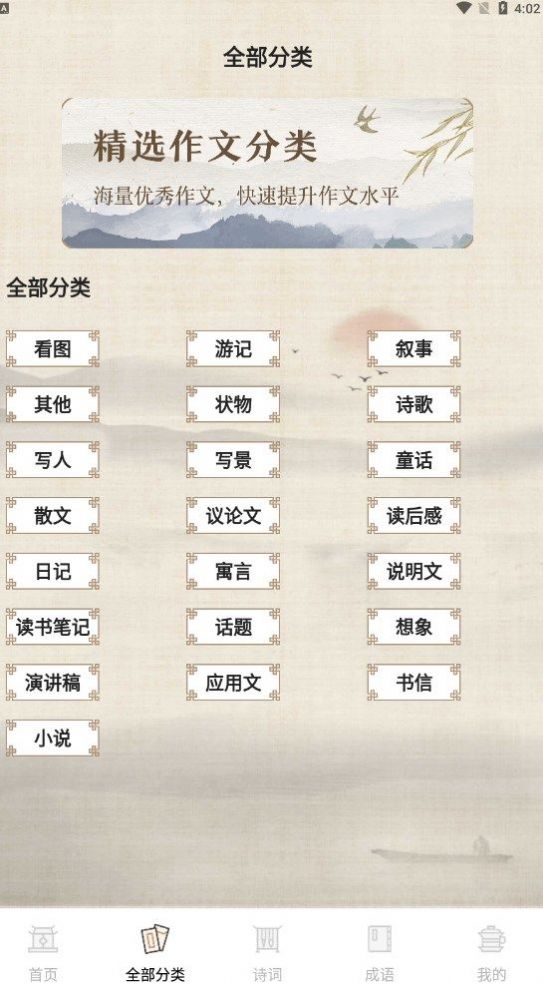 作文纸条句子免费app下载地址