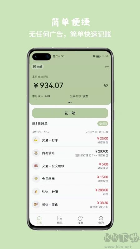 小青账记账软件