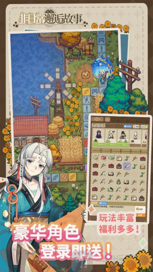 非日常邂逅故事