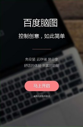 百度脑图app下载安装
