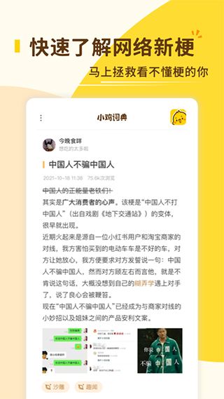 小鸡词典app下载安装