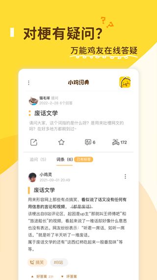 小鸡词典app下载安装