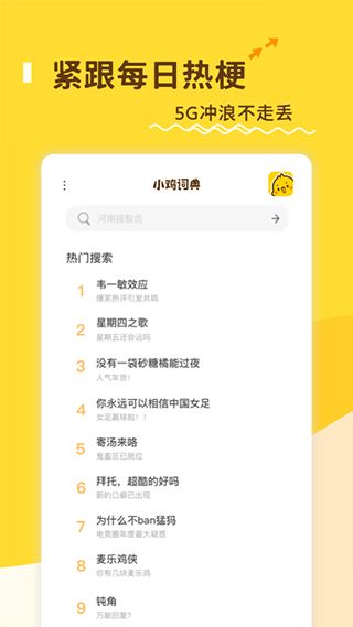 小鸡词典app下载安装