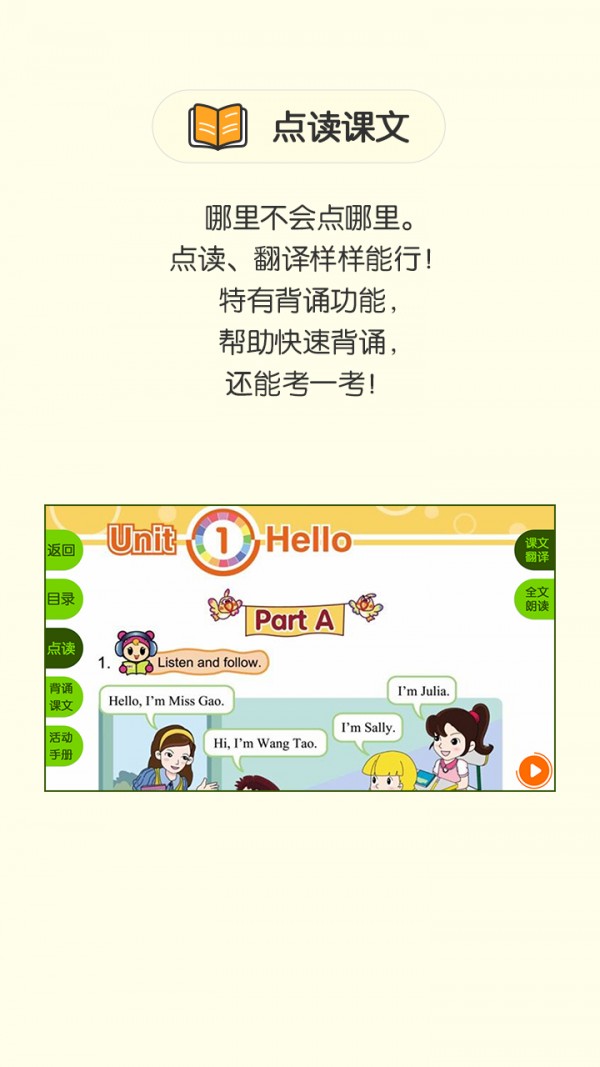 湘少英语点读免费版