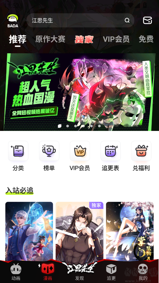 爱奇艺叭嗒免费漫画