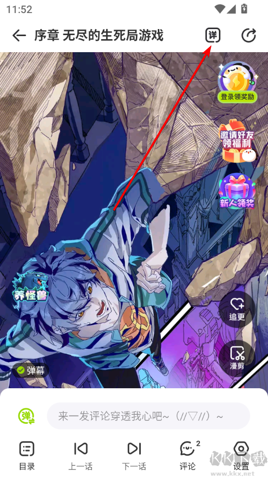 爱奇艺叭嗒免费漫画