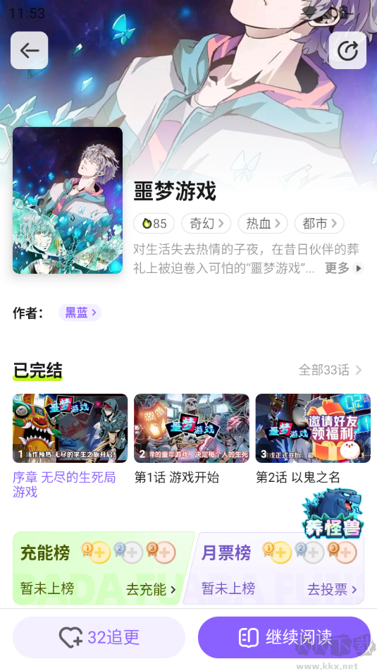 爱奇艺叭嗒免费漫画