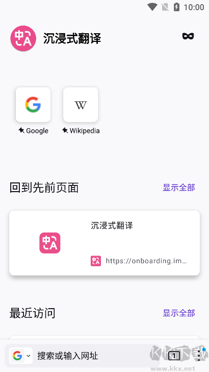 沉浸式翻译