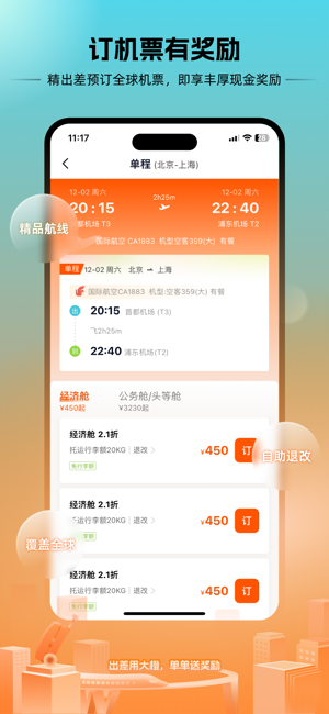 出差大橙最新版