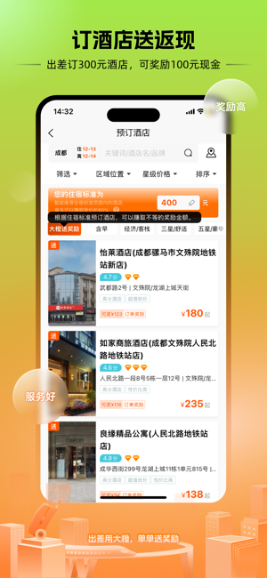 出差大橙最新版