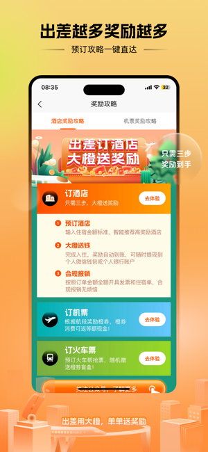 出差大橙最新版