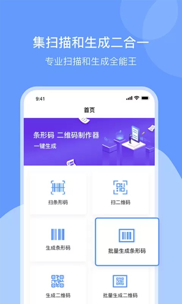 条形码制作自动生成器