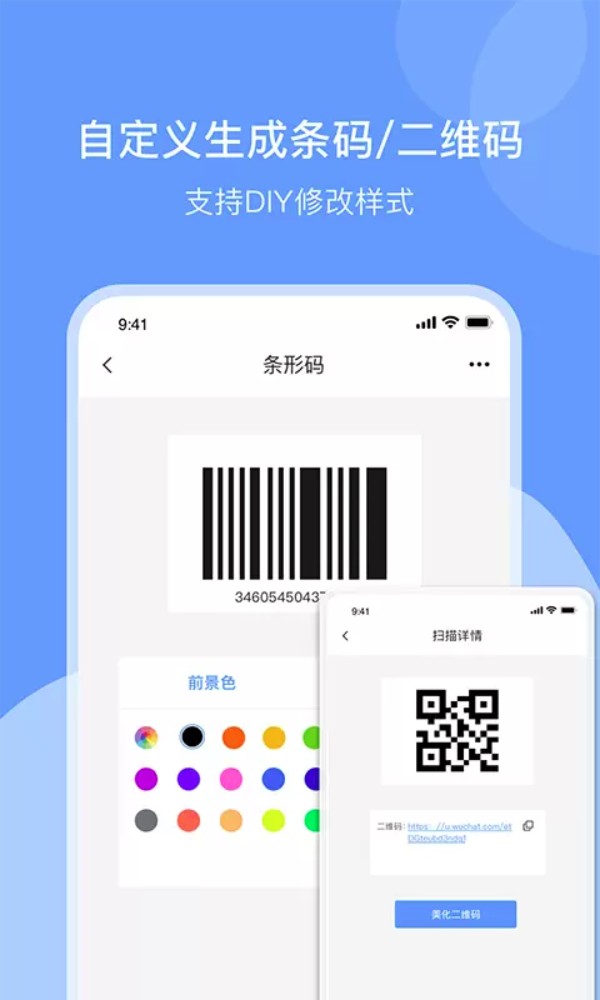 条形码制作自动生成器