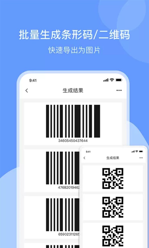 条形码制作自动生成器