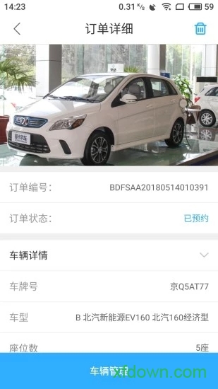 嘟嘟车行