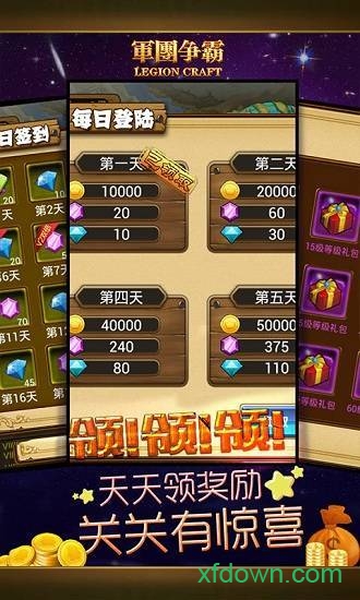 军团争霸